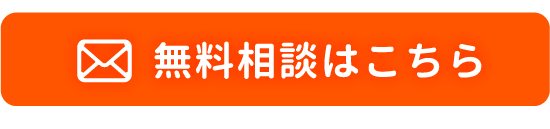 無料査定を申し込む