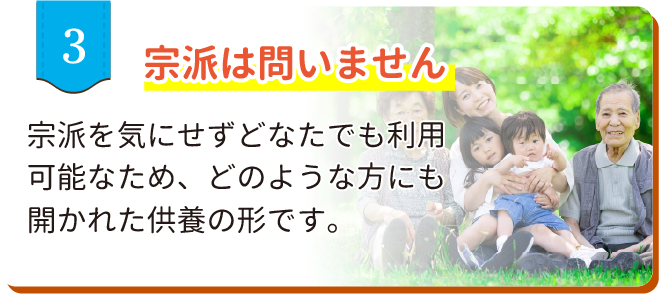 宗派は問いません